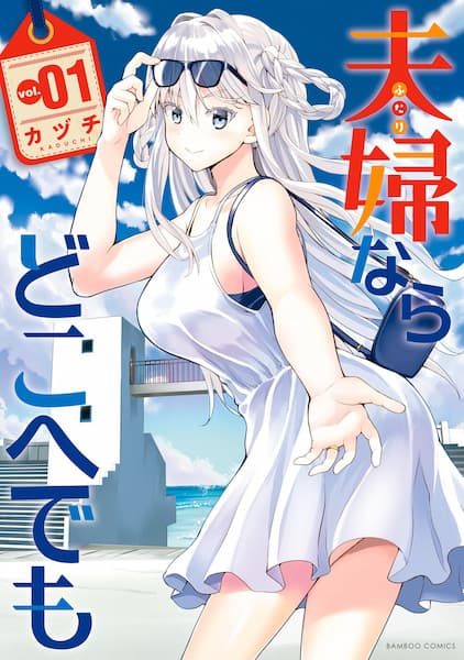 Futari nara Doko e demo